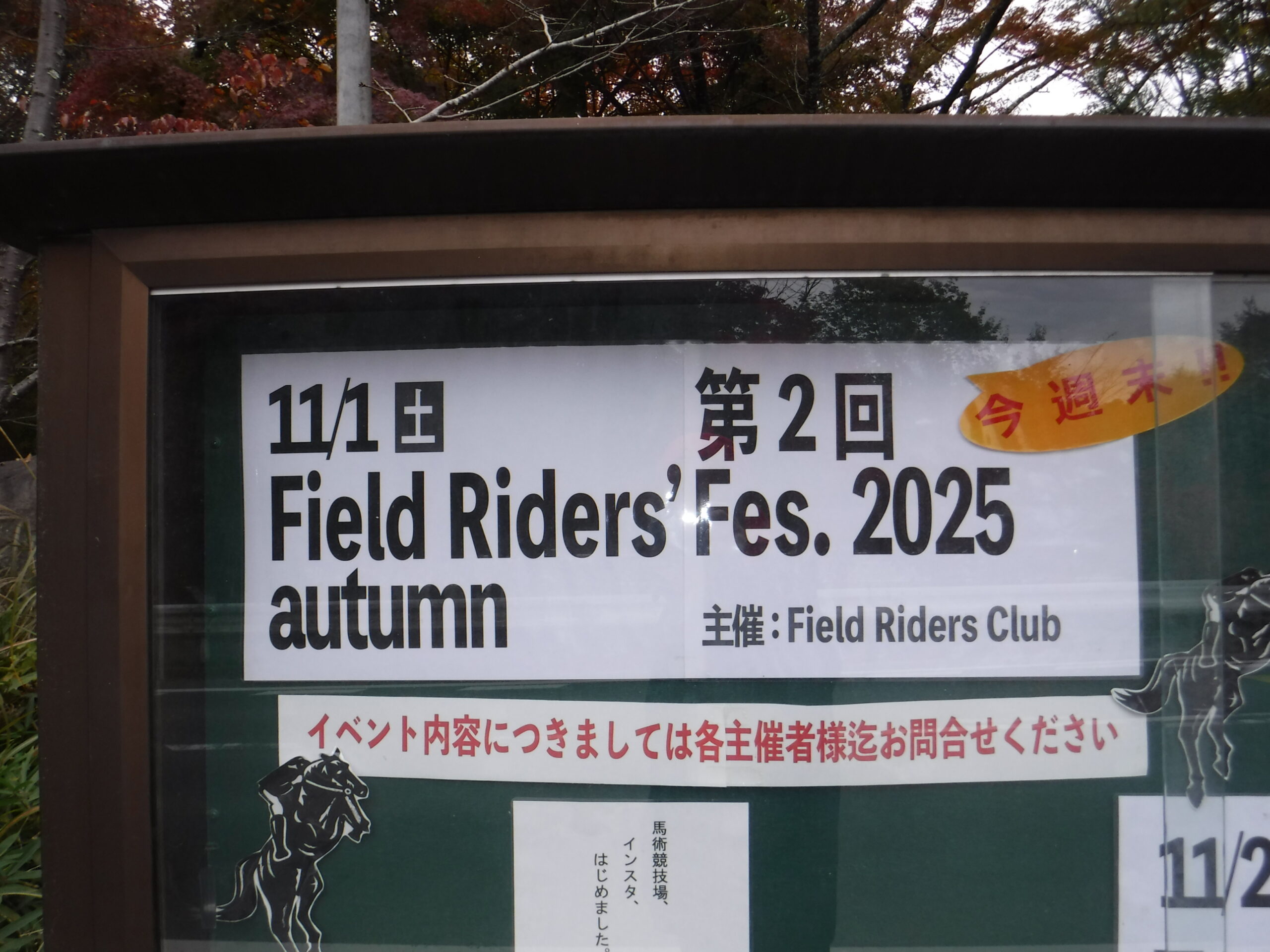 第2回 Field Riders’ Fes. 2025 autumn　開催 その１